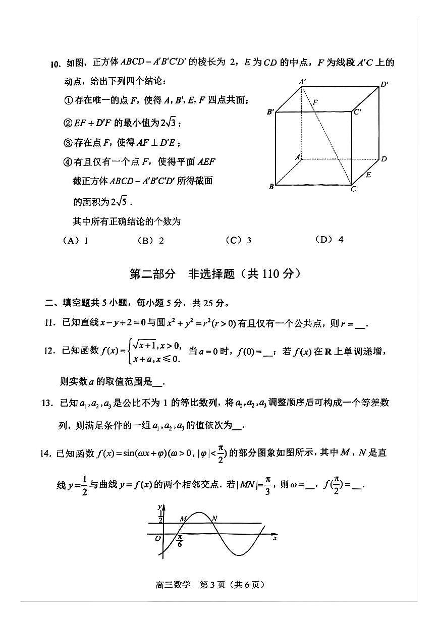 北京市丰台区2025届高三下学期一模数学试题 扫描版无答案第3页