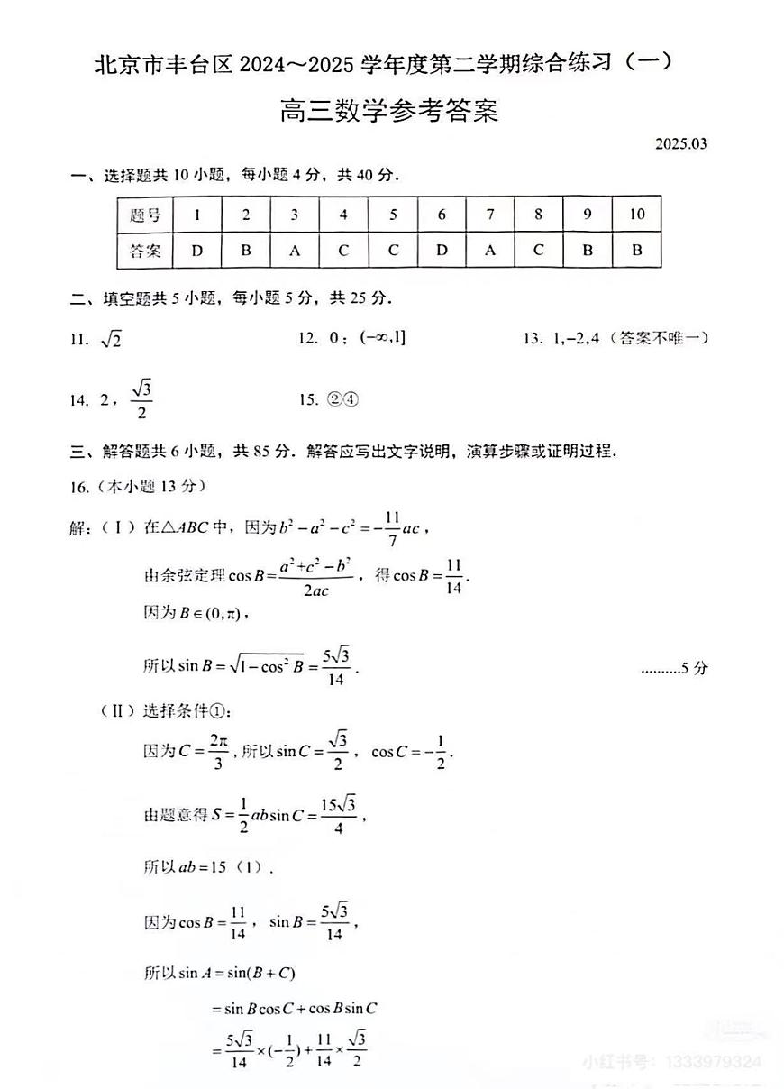 05-2025北京丰台高三一模数学答案第1页