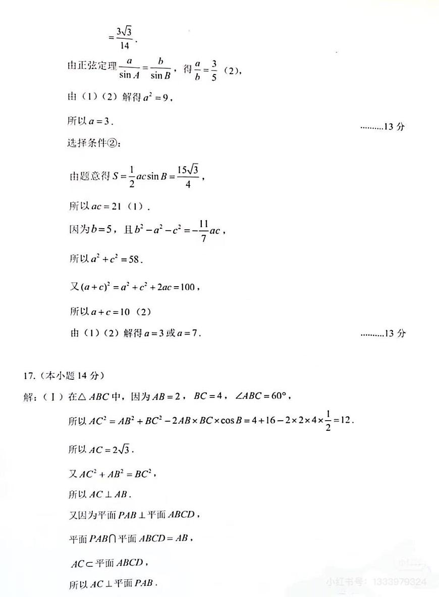 05-2025北京丰台高三一模数学答案第2页