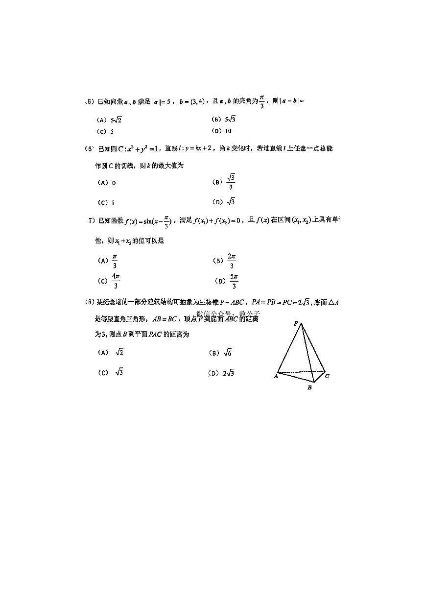 北京市门头沟区2025届高三下学期一模数学试题 无答案第2页
