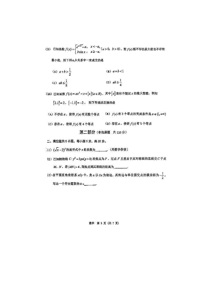 北京市门头沟区2025届高三下学期一模数学试题 无答案第3页