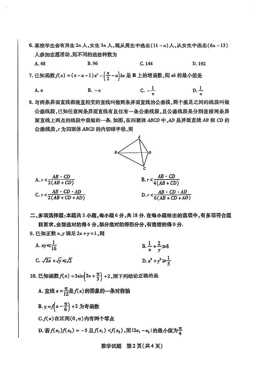 陕西河南省天一小高考模拟2025届高三高考模拟第三次考试-数学试题无答案第2页