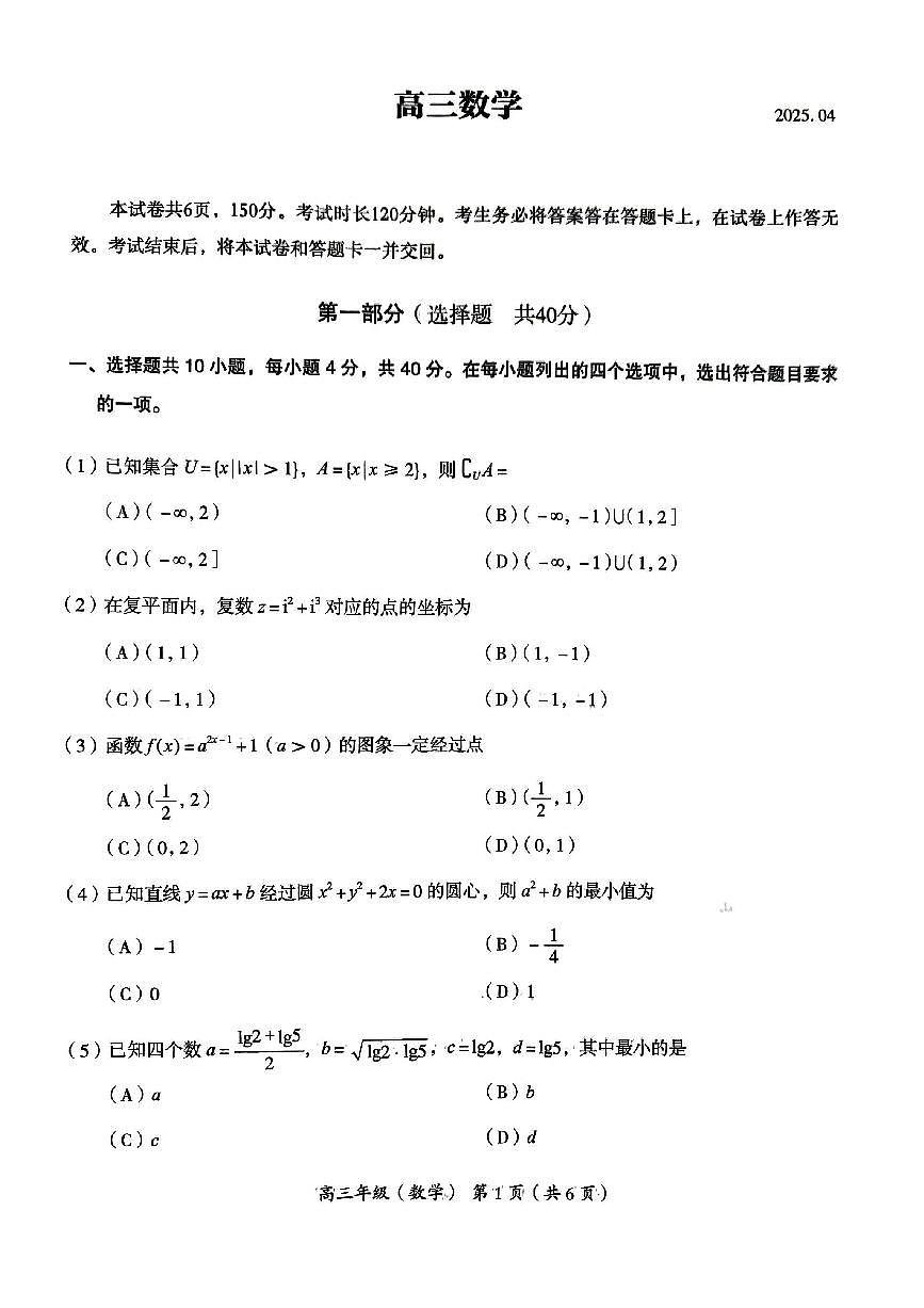 2025北京海淀高三[高考模拟]数学试卷第1页