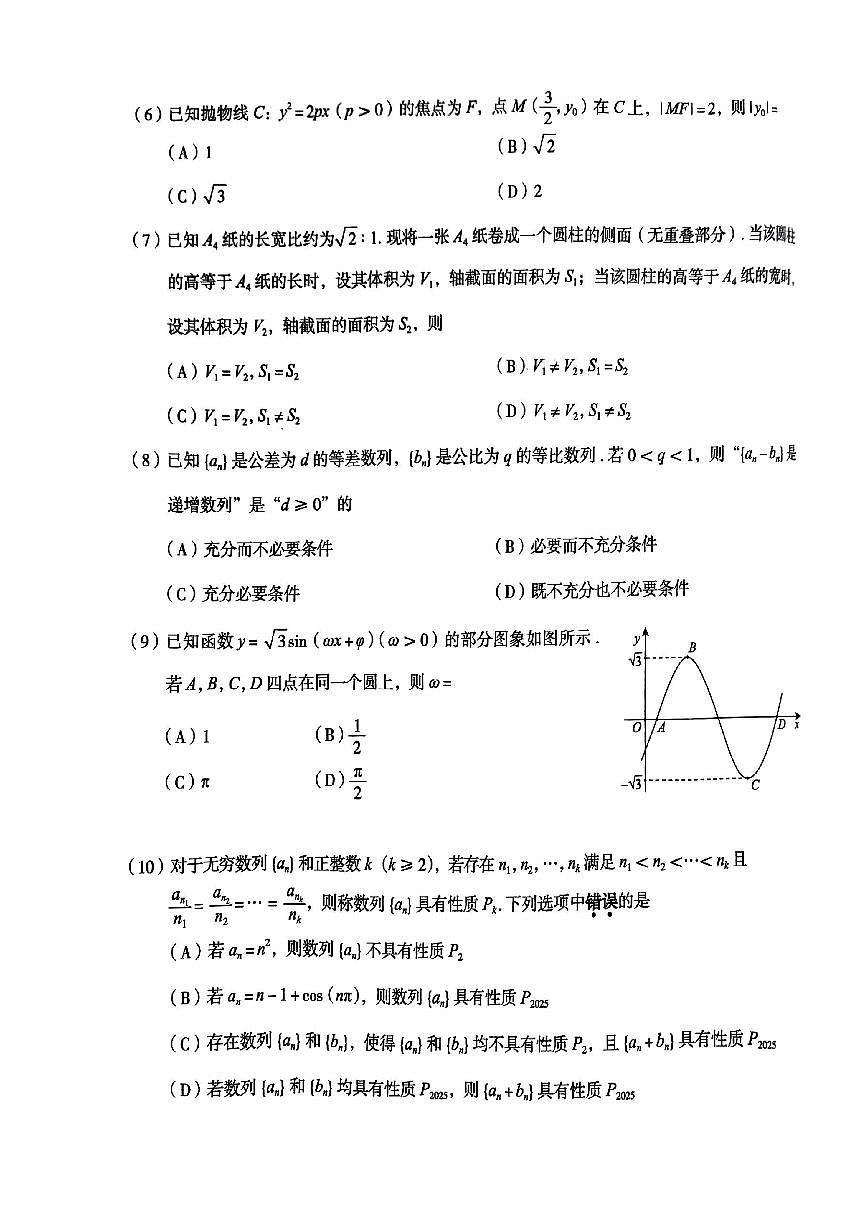 2025北京海淀高三[高考模拟]数学试卷第2页