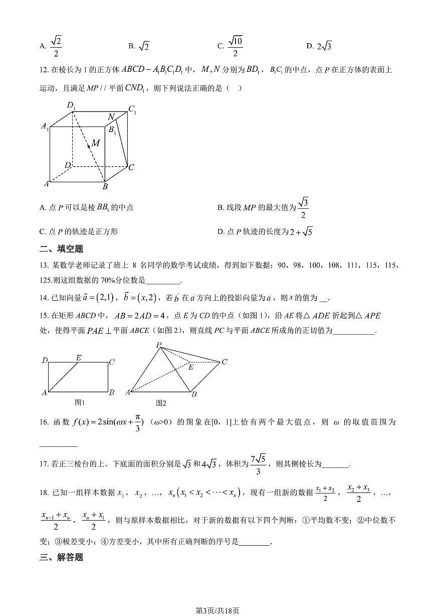 2023北京二中高一（下）段考[月考]六数学试卷（教师版）第3页