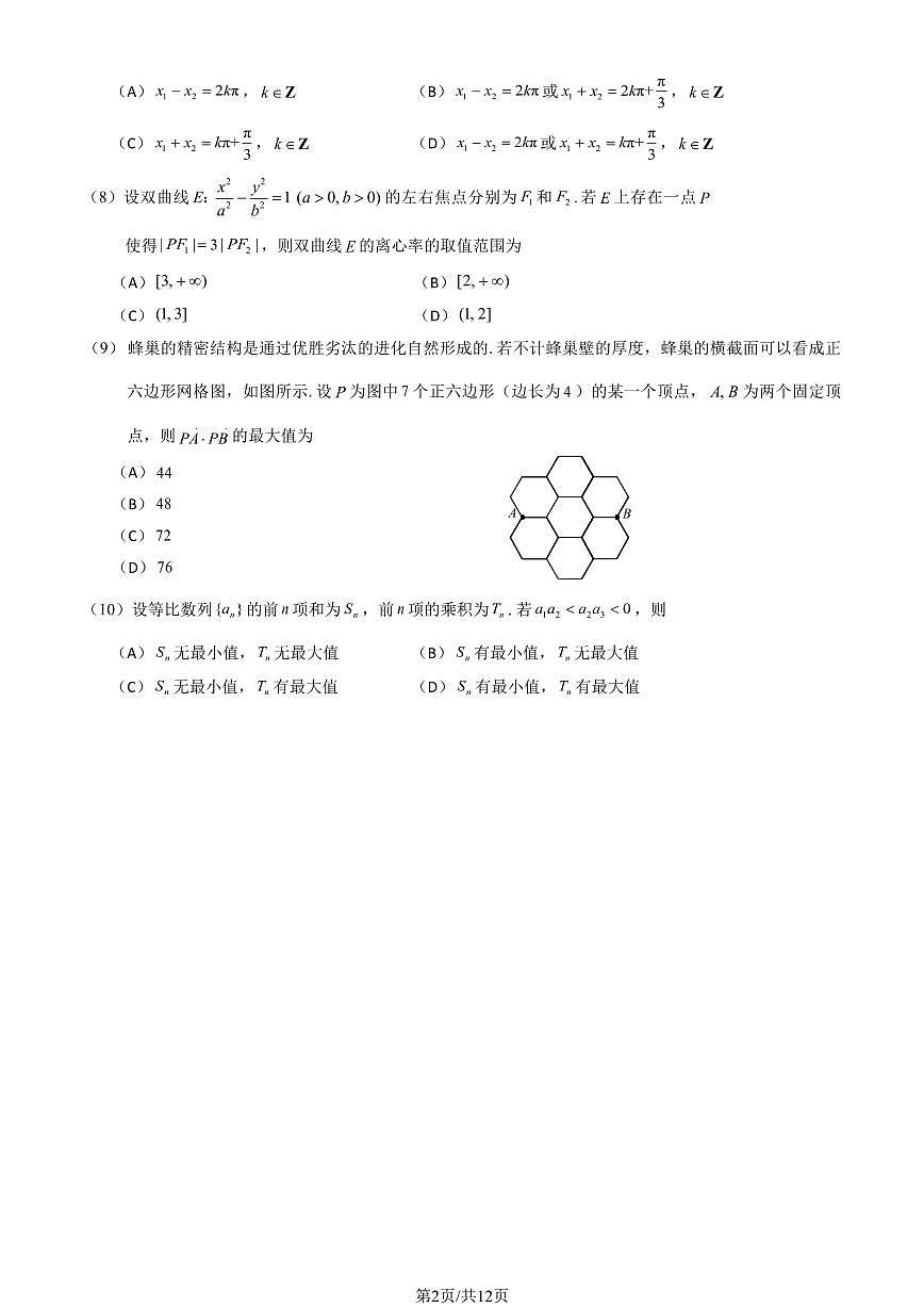 2025北京西城高三[高考模拟]数学试卷（教师版）第2页