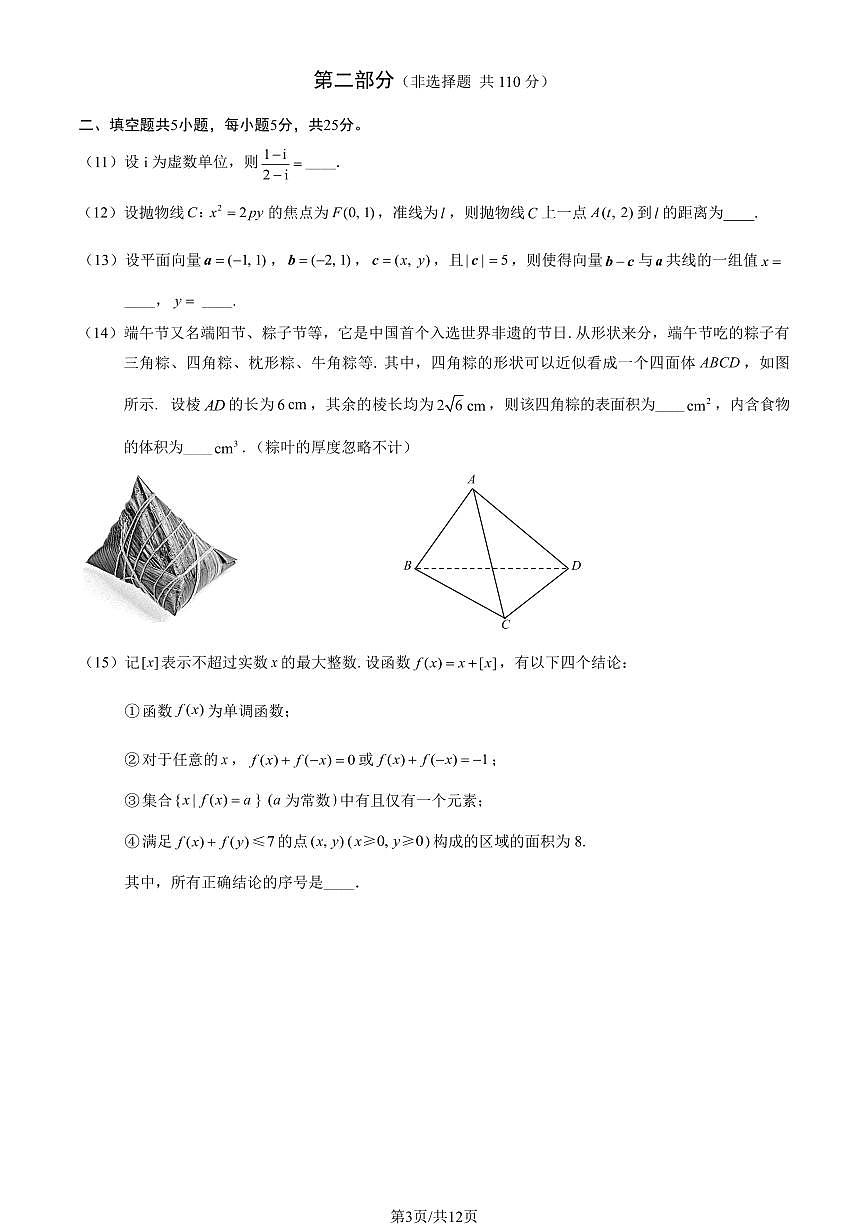 2025北京西城高三[高考模拟]数学试卷（教师版）第3页