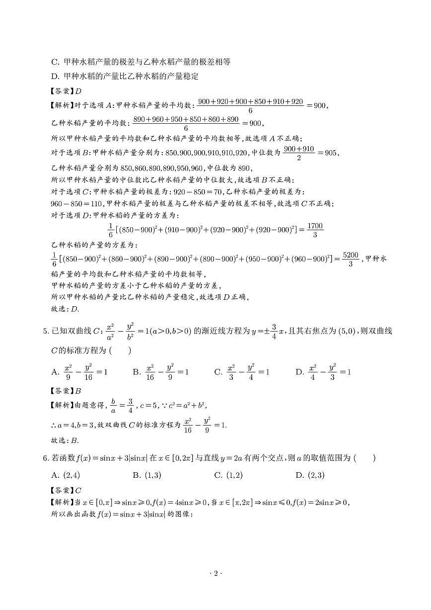 2025年高考数学新八省预测卷（20题新题型）（解析版）第2页