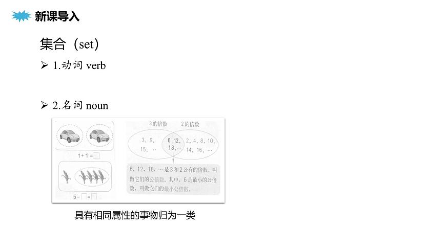 课件 高中数学人教A版必修一第一章1.1集合的概念第2页