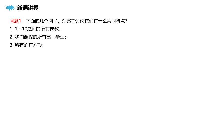 课件 高中数学人教A版必修一第一章1.1集合的概念第3页