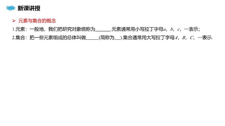 课件 高中数学人教A版必修一第一章1.1集合的概念第4页