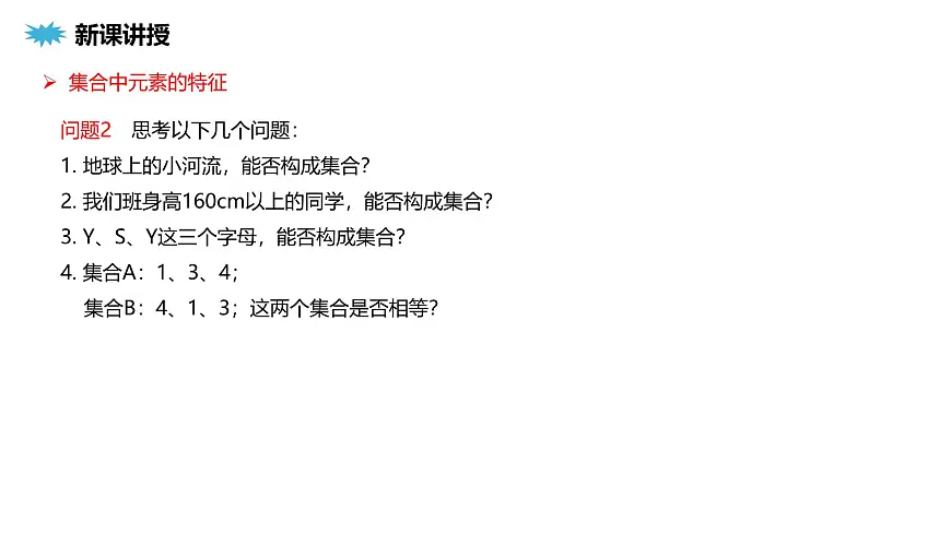 课件 高中数学人教A版必修一第一章1.1集合的概念第5页