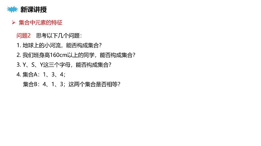 课件 高中数学人教A版必修一第一章1.1集合的概念第5页