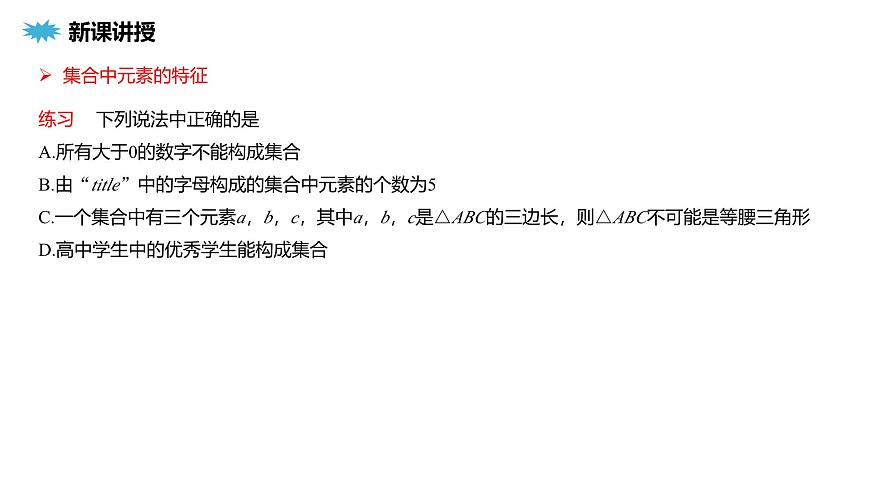 课件 高中数学人教A版必修一第一章1.1集合的概念第6页
