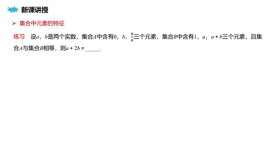 课件 高中数学人教A版必修一第一章1.1集合的概念第7页