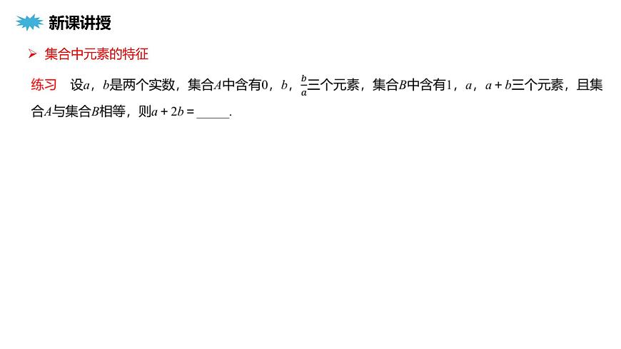 课件 高中数学人教A版必修一第一章1.1集合的概念第7页