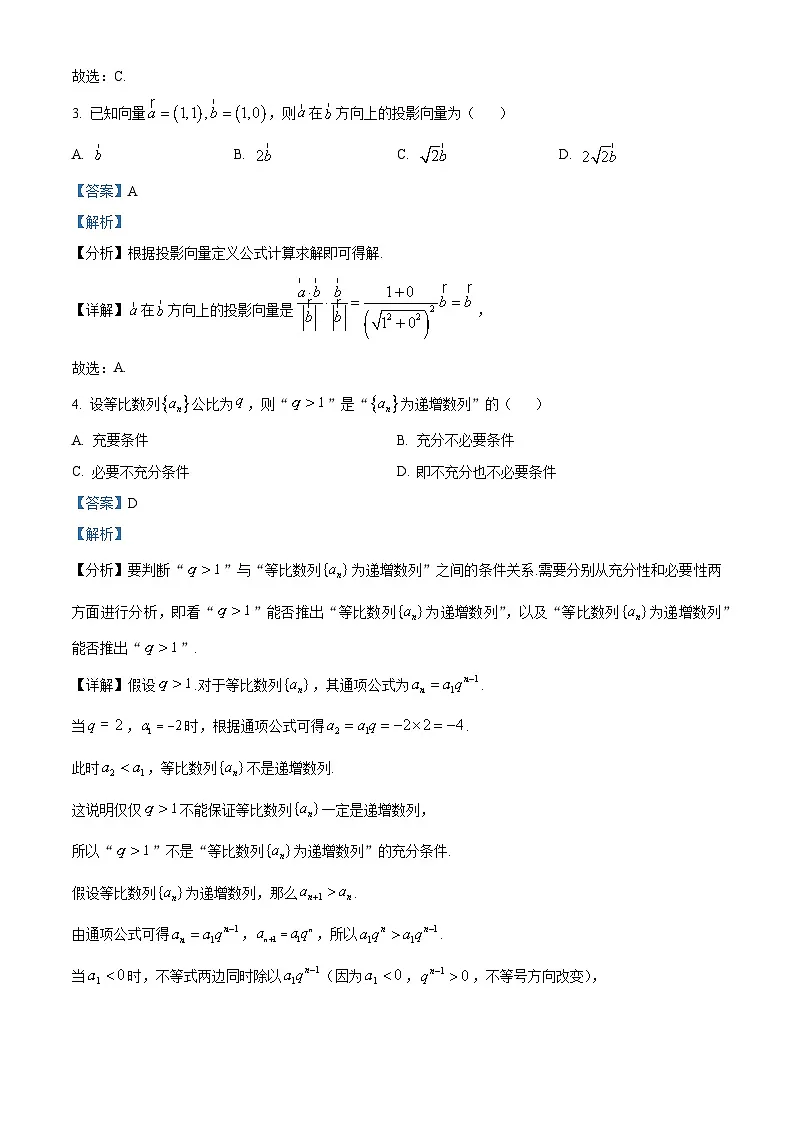 福建省莆田市2025届高三下学期二模考试数学试题 含解析第2页