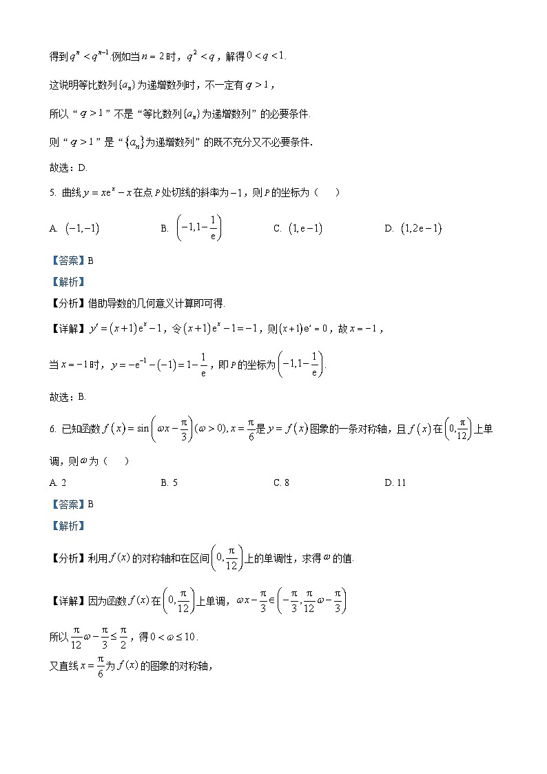 福建省莆田市2025届高三下学期二模考试数学试题 含解析第3页