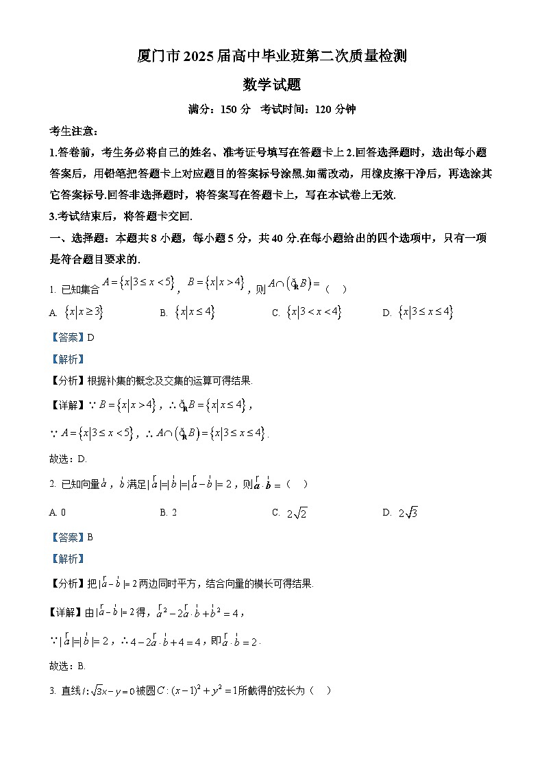 福建省厦门市2025届高三下学期二模数学试题 含解析第1页