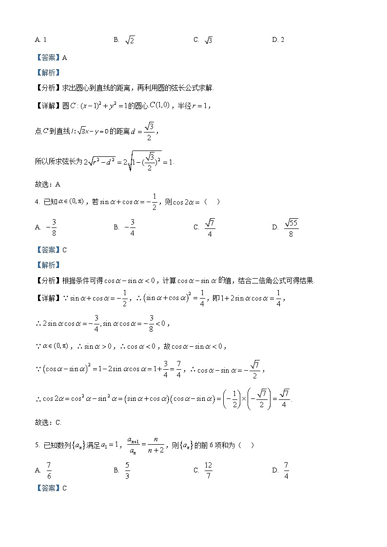 福建省厦门市2025届高三下学期二模数学试题 含解析第2页