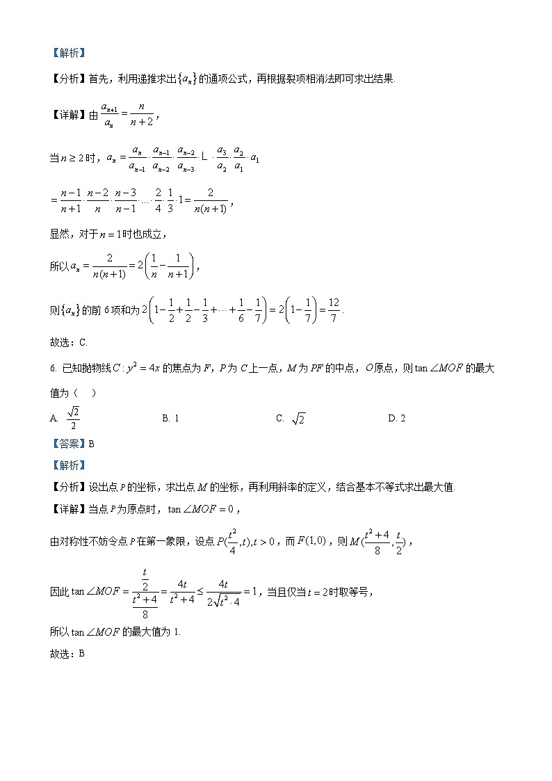 福建省厦门市2025届高三下学期二模数学试题 含解析第3页