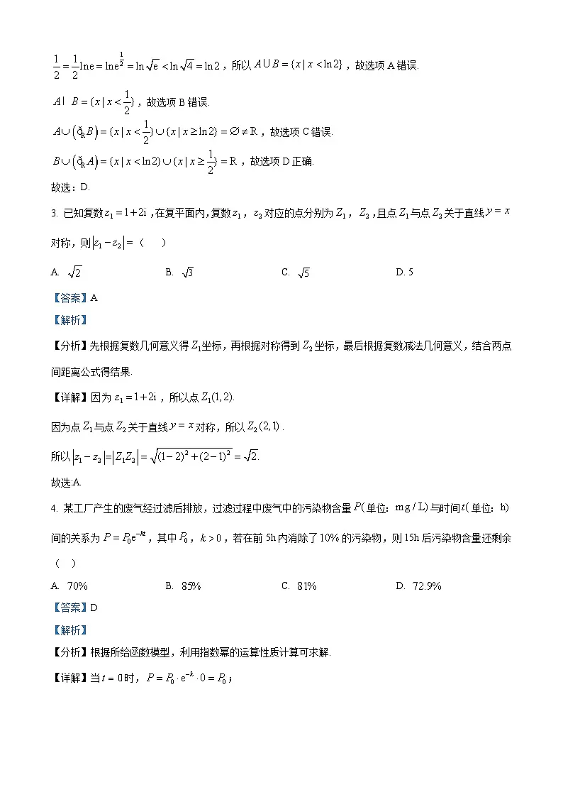 福建省漳州市2025届高三下学期第三次教学质量检测数学试题 含解析第2页