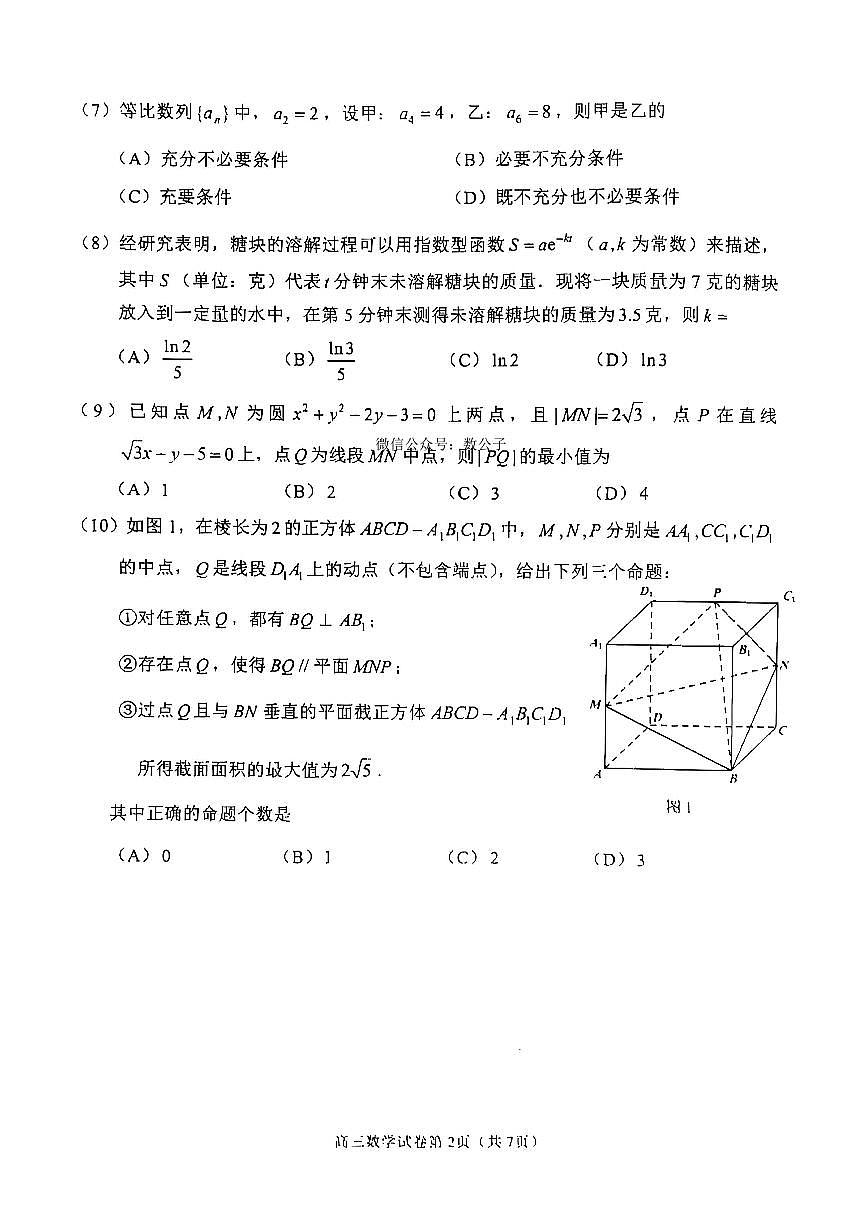 北京市石景山区2025届高三下学期一模数学试题  无答案第2页