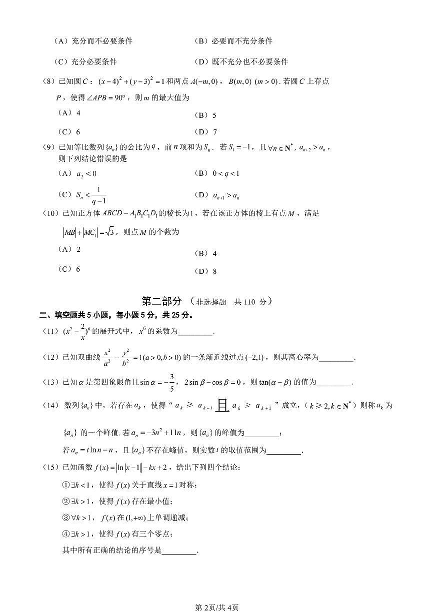 北京市延庆区2025届高三下学期一模数学试题  无答案第2页