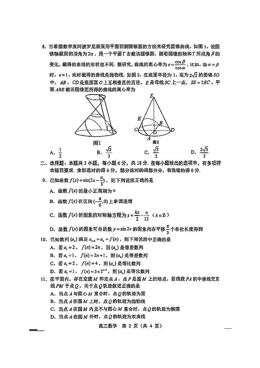 数学试卷第2页