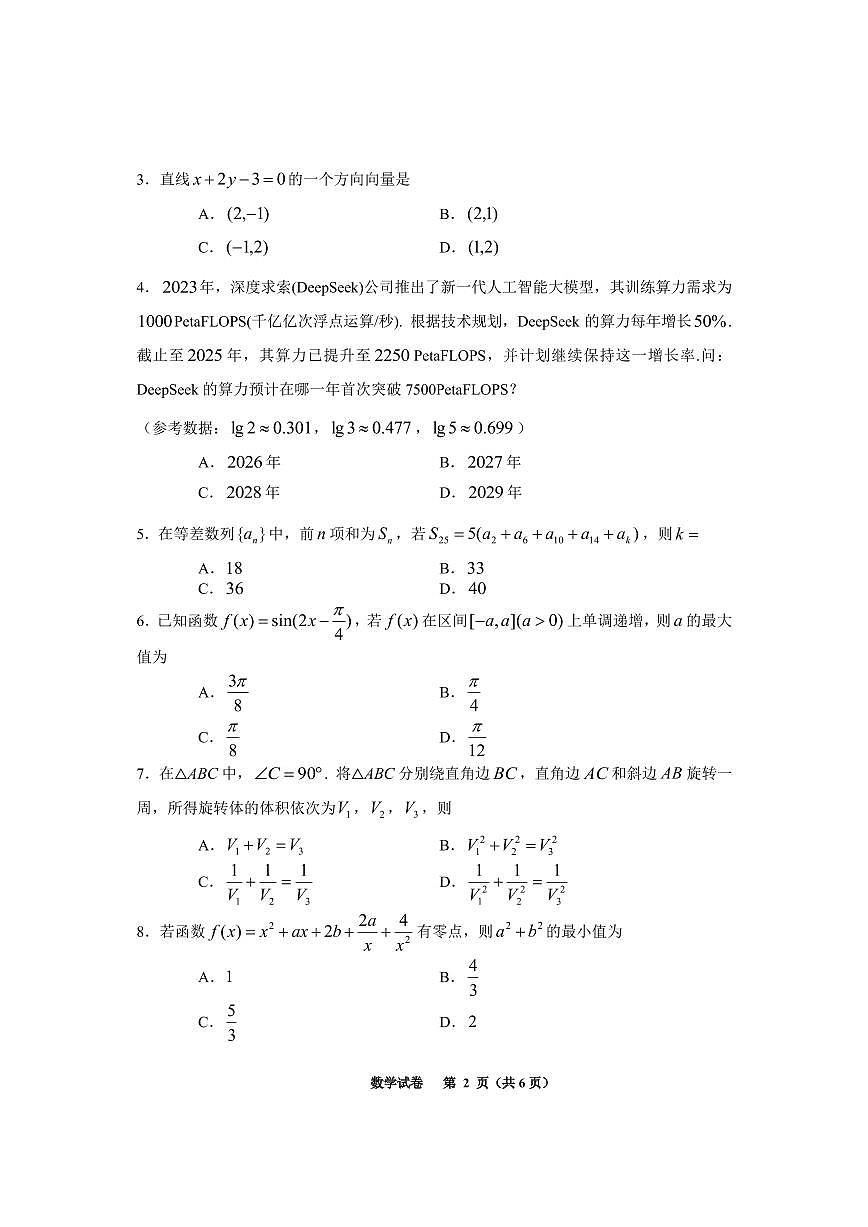 贵州省考试院2025年4月高三年级适应性考试数学第2页