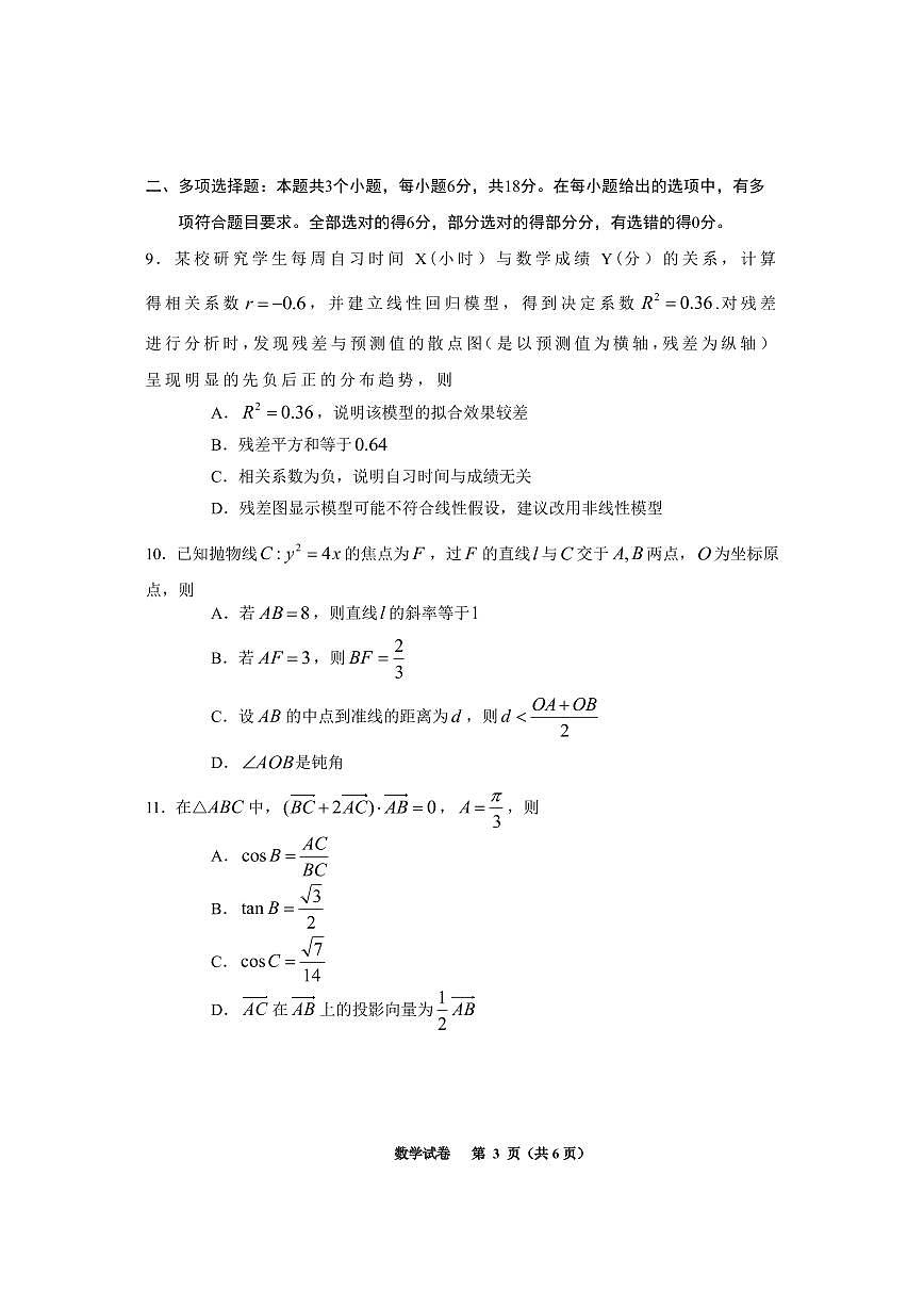 贵州省考试院2025年4月高三年级适应性考试数学第3页