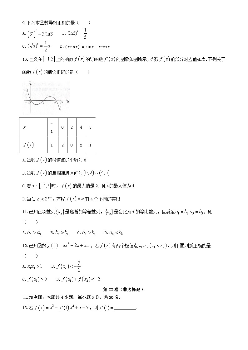 四川省2023_2024学年高二数学下学期5月期中试题第2页