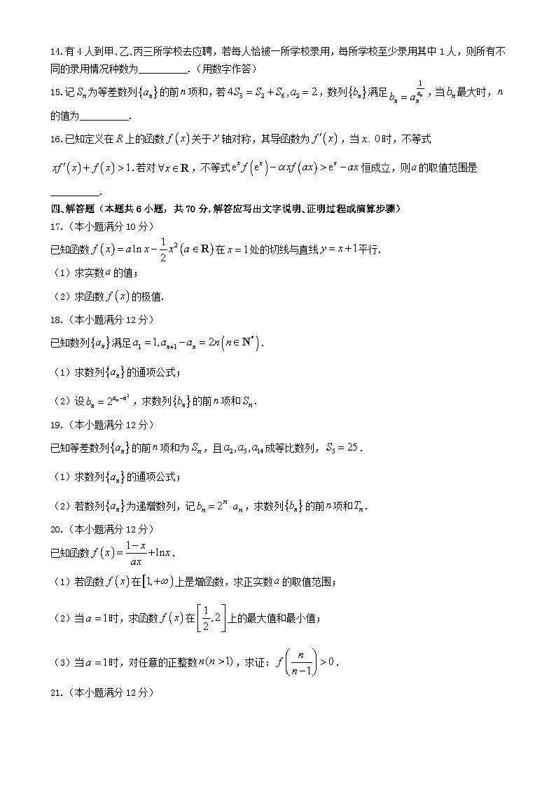四川省2023_2024学年高二数学下学期5月期中试题第3页
