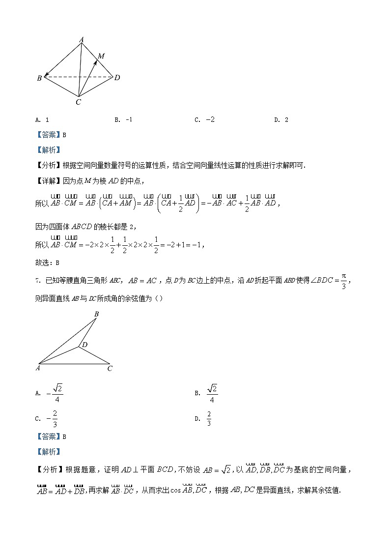 四川省2023_2024学年高二数学下学期入学考试试题含解析第3页