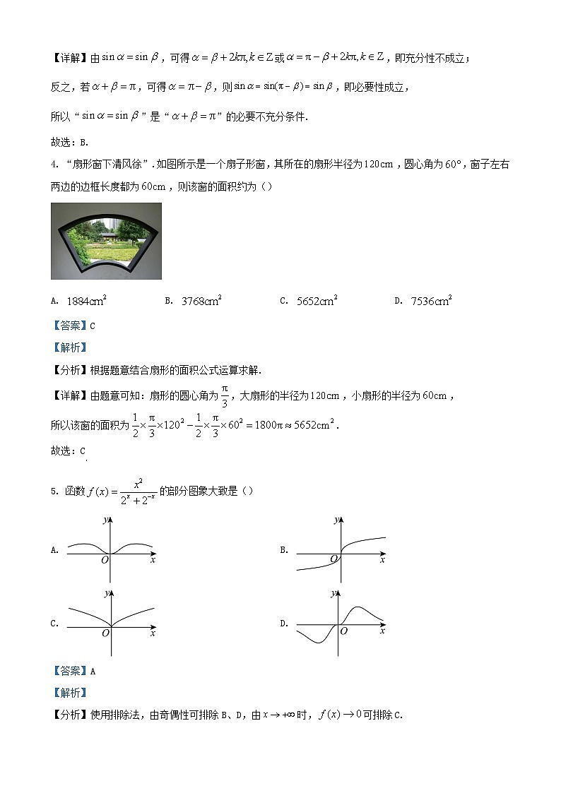 四川省泸州市泸县2023_2024学年高一数学下学期开学考试题含解析第2页