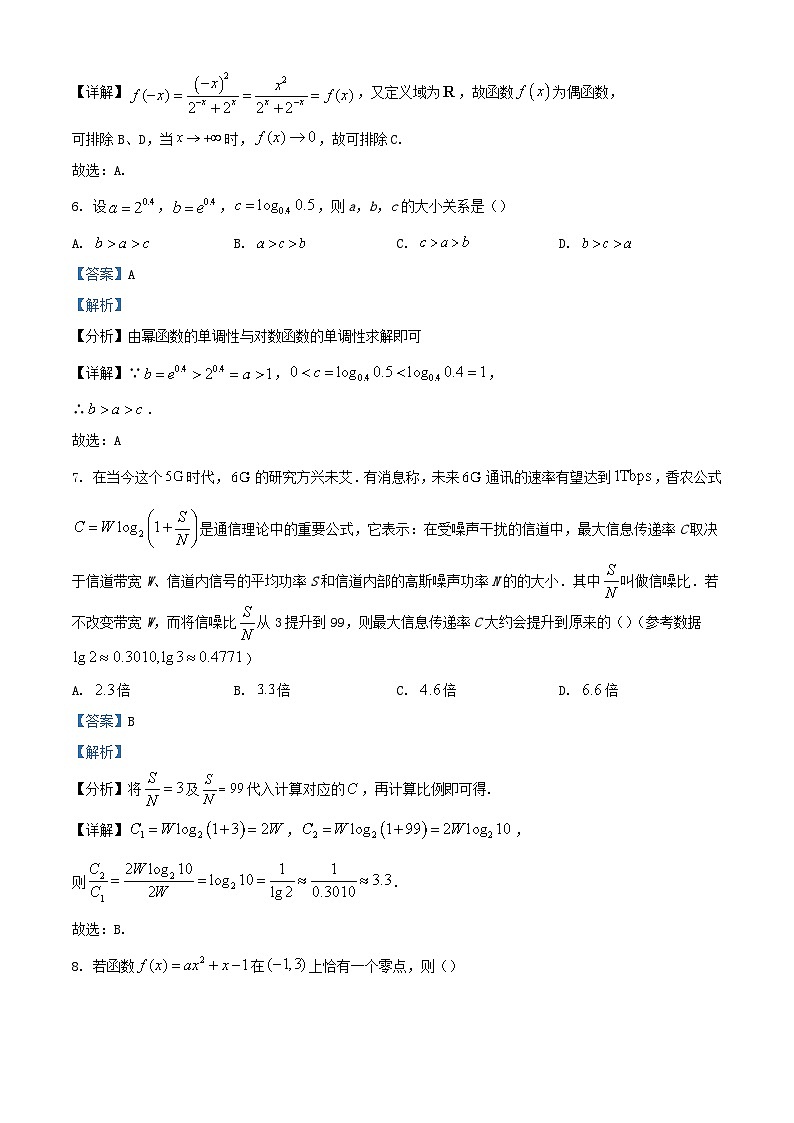 四川省泸州市泸县2023_2024学年高一数学下学期开学考试题含解析第3页