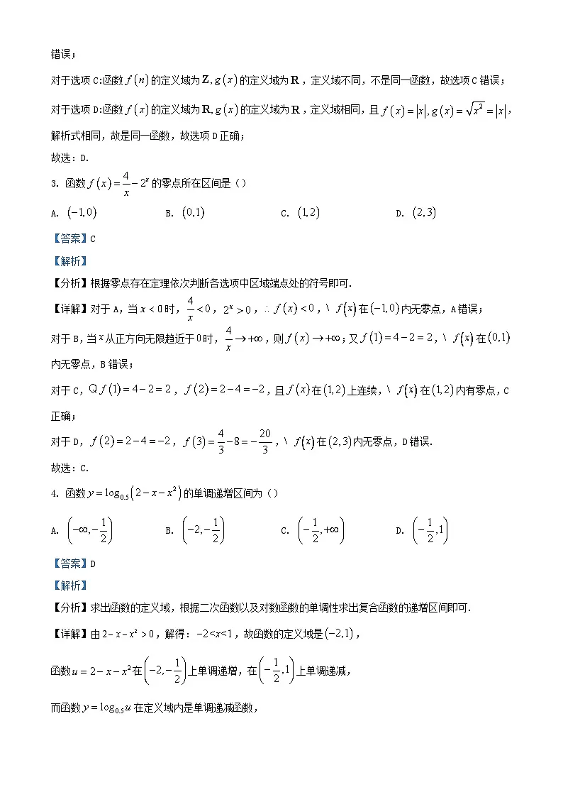 四川省泸州市泸县2023_2024学年高一数学下学期开学考试试题含解析第2页