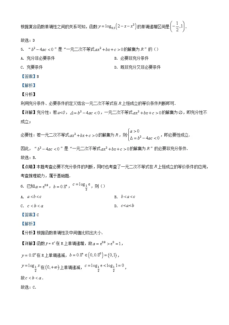 四川省泸州市泸县2023_2024学年高一数学下学期开学考试试题含解析第3页