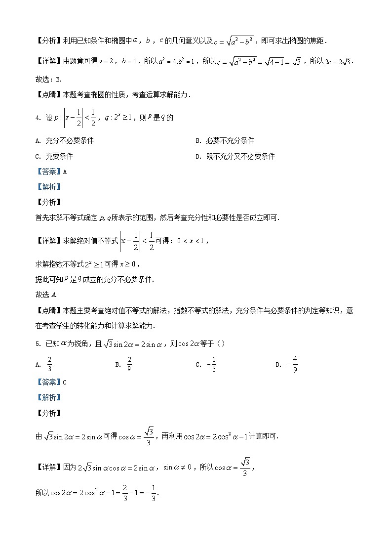 四川省泸州市泸县2024届高三数学下学期开学考试文试题含解析第2页