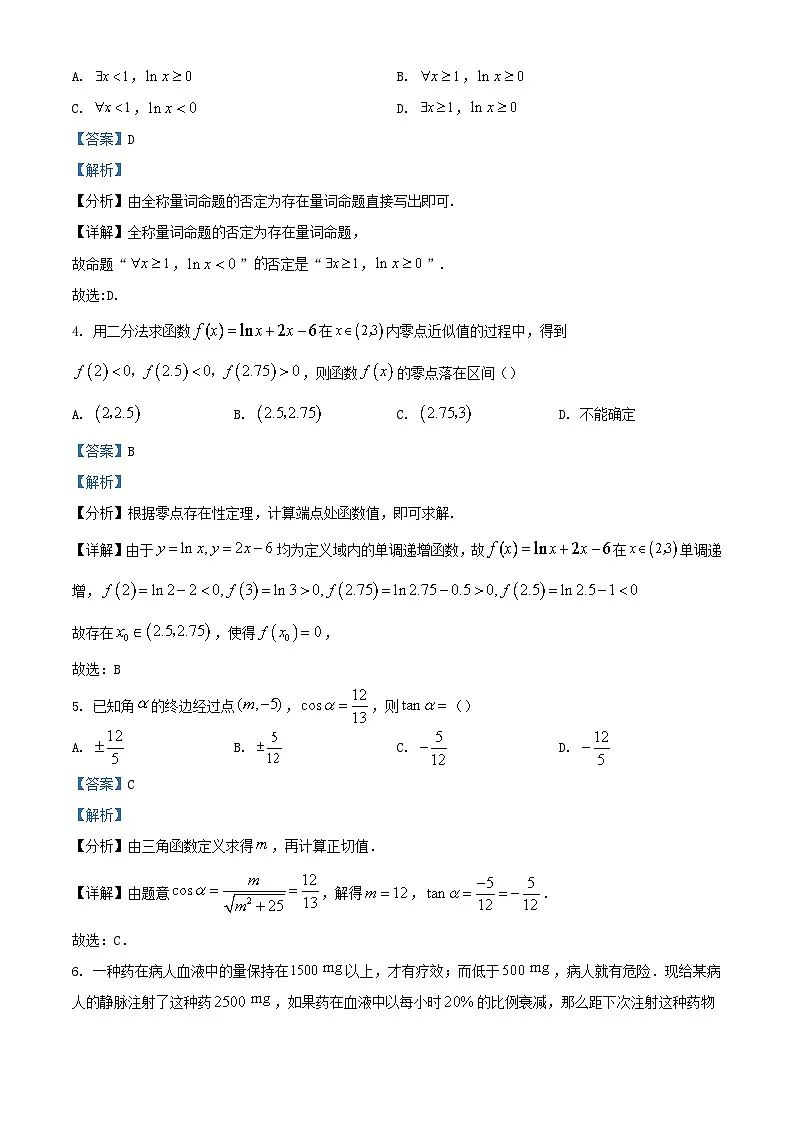 四川省眉山市2023_2024学年高一数学下学期开学考试试题含解析第2页