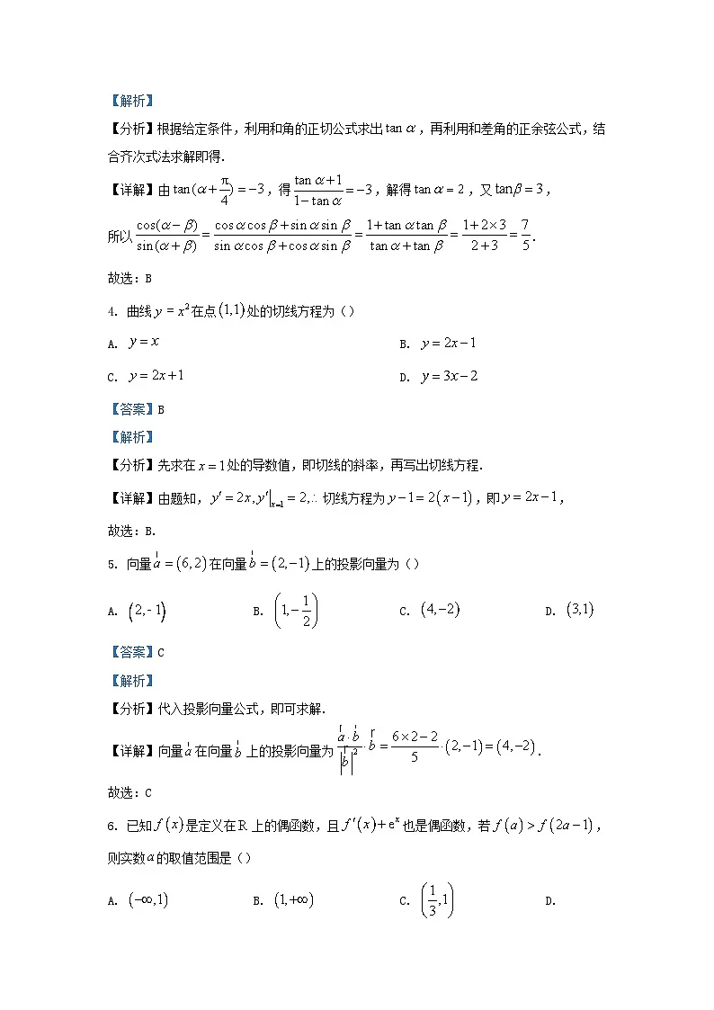 四川省眉山市2024届高三数学下学期二诊模拟文试题含解析第2页