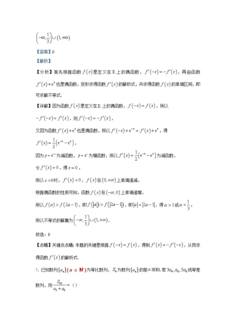 四川省眉山市2024届高三数学下学期二诊模拟文试题含解析第3页