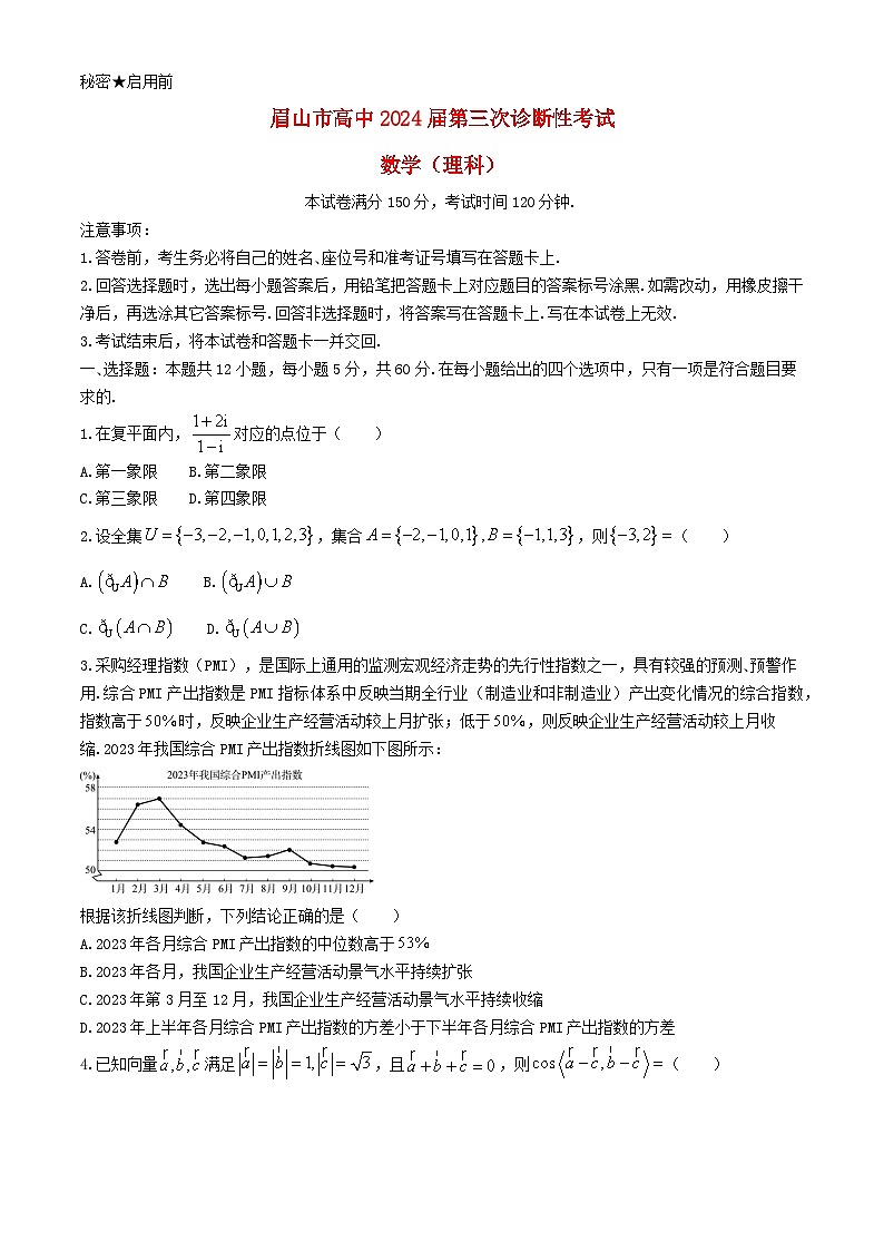 四川省眉山市2024届高三数学下学期三模理科试题含解析第1页