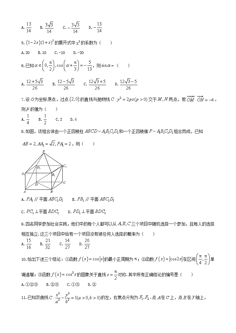 四川省眉山市2024届高三数学下学期三模理科试题含解析第2页