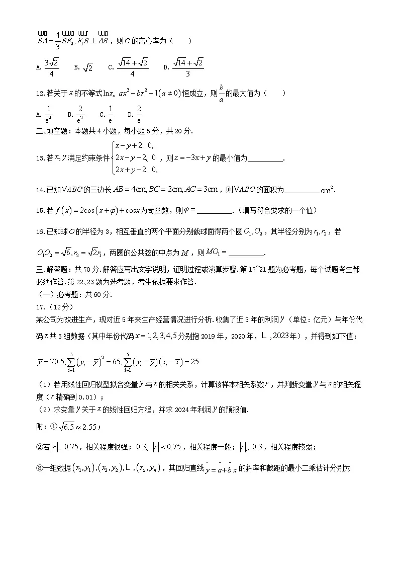 四川省眉山市2024届高三数学下学期三模理科试题含解析第3页