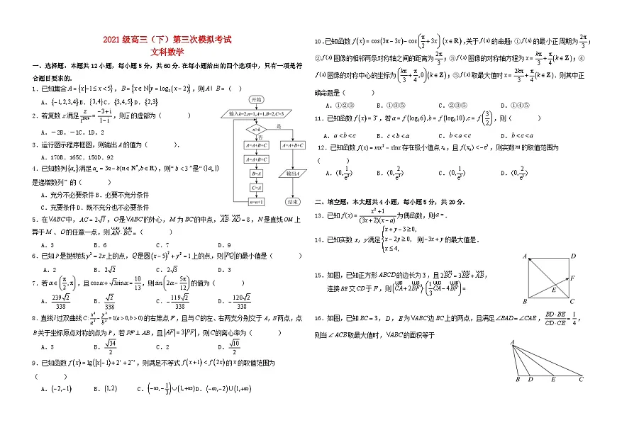 四川省眉山市仁寿县2024届高三数学下学期三诊模拟联考试题文含解析第1页