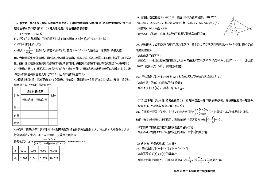 四川省眉山市仁寿县2024届高三数学下学期三诊模拟联考试题文含解析第2页