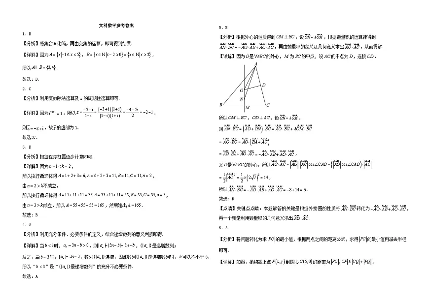 四川省眉山市仁寿县2024届高三数学下学期三诊模拟联考试题文含解析第3页