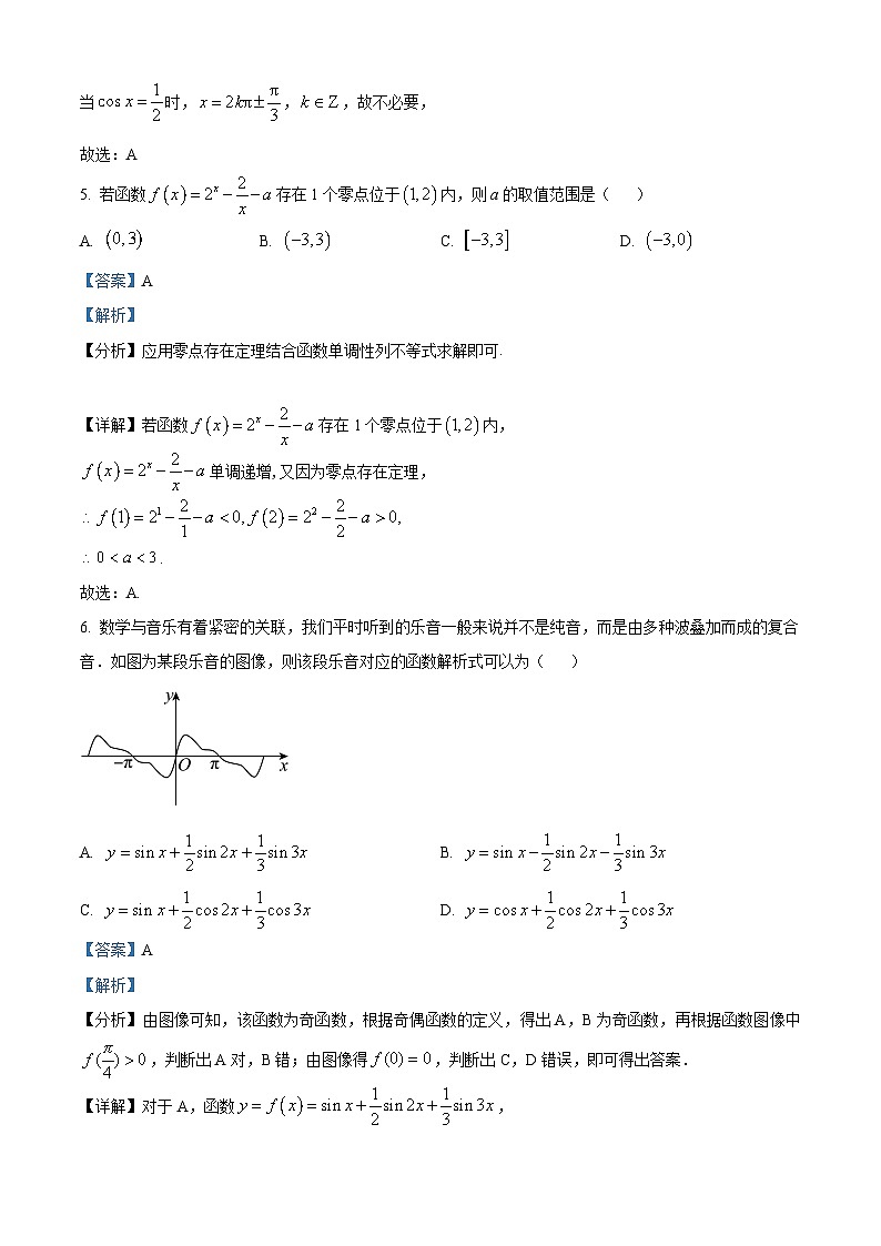 四川省绵阳市2023_2024学年高一下学期入学考试数学试题含解析第3页