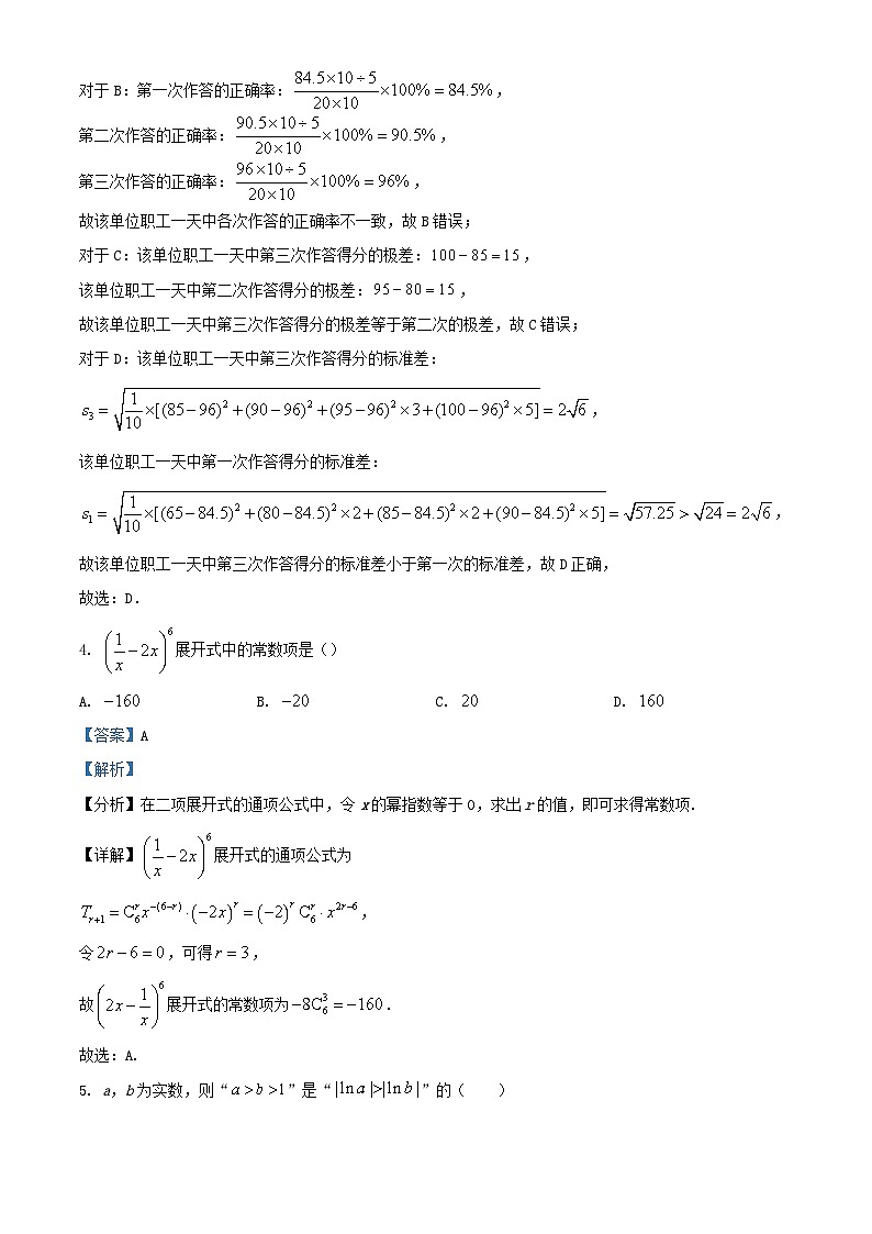 四川省绵阳市2024届高三数学下学期三诊模拟考试理试题含解析第3页